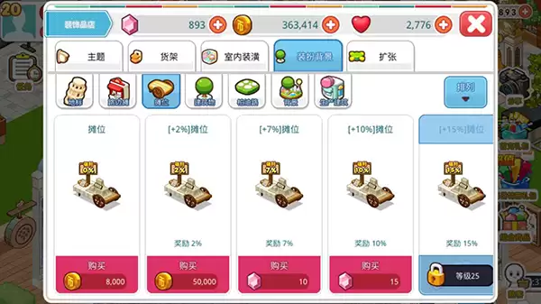 《我的便利店》教你玩转路边摊