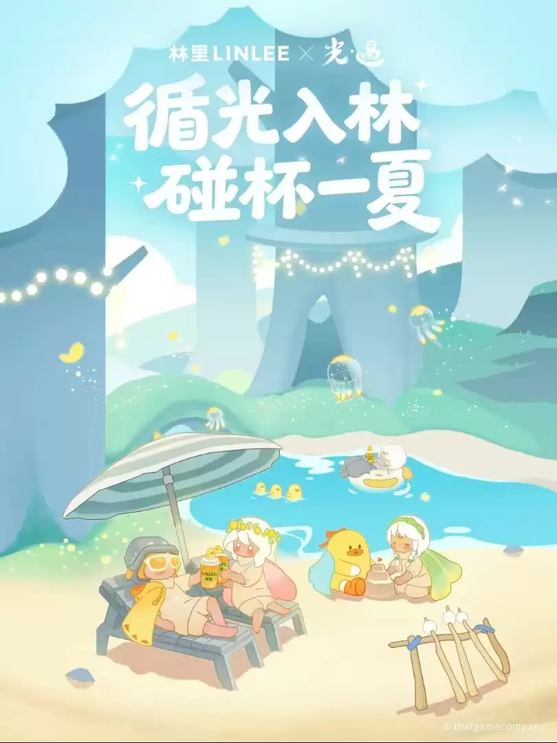 光遇X林里 联动即将开启！