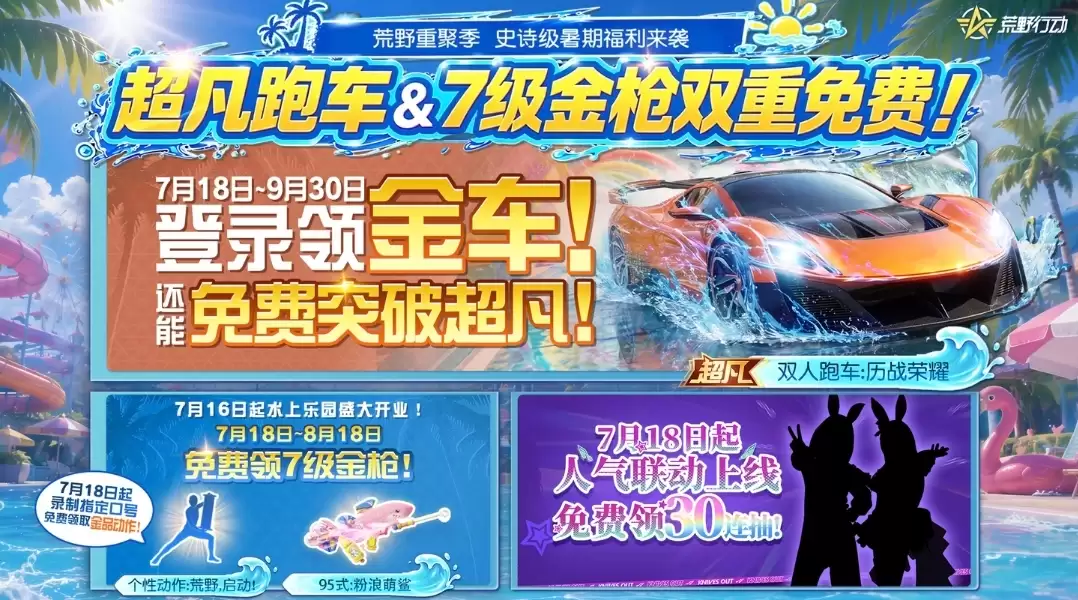 首个免费超凡双人跑车亮相！