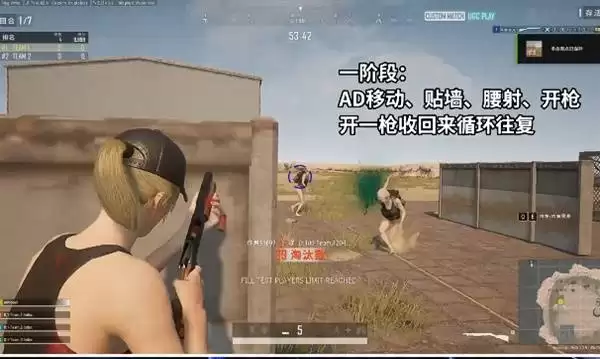 《绝地求生》闪身枪视频教学