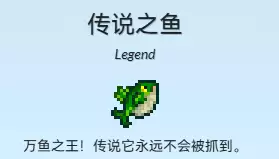 星露谷物语春季鱼王如何钓取