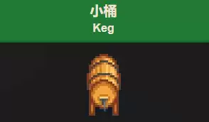 星露谷物语酿酒桶如何解锁 酿酒桶解锁条件