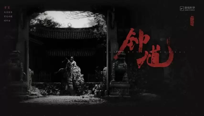 钟馗捉鬼：Boss管够！黑神话：钟馗确认延续高密度Boss战设计