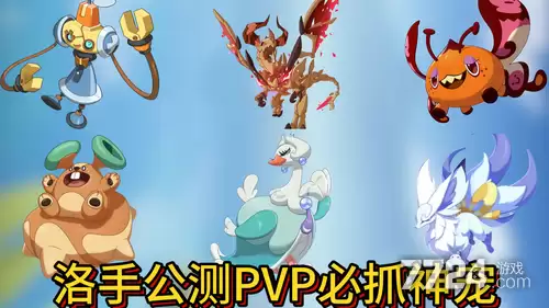 洛克王国世界PVP阵容 最强PVP配队一览