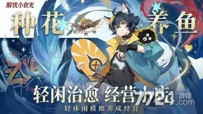 解忧小食光兑换码2026可用合集-每月最新礼包码合集