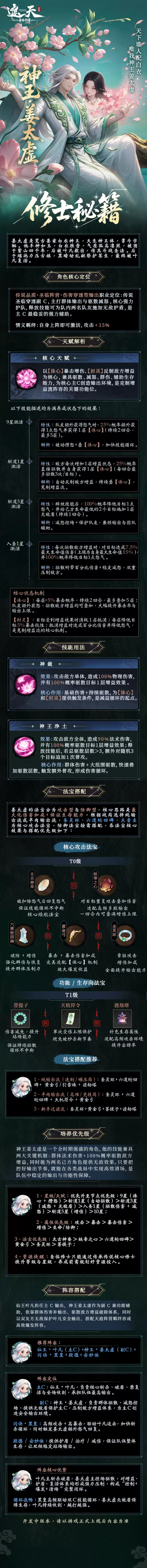 修士秘籍:神王姜太虚