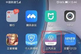 上汽大众app如何查违章