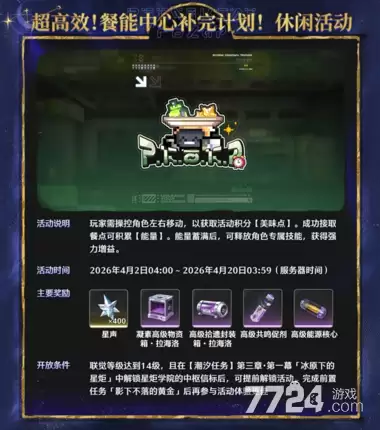 鸣潮4月游戏日历表 4月有哪些活动2026