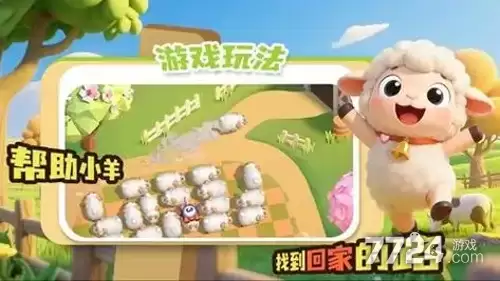 套住那只羊一共多少关 游戏总共多少关