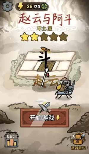 赵云和阿斗道具选择推荐