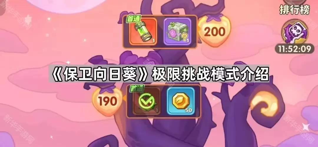 保卫向日葵极限挑战模式详解