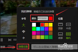爱奇艺弹幕样式如何自定义