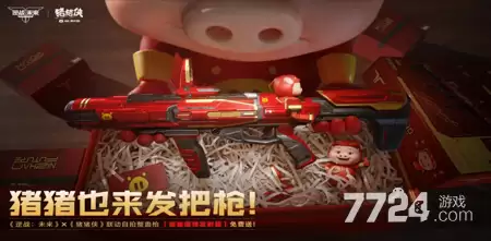 逆战未来猪猪侠联动何时开始 猪猪侠联动开启时间