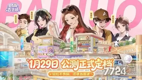 时尚百货城无限金币作弊菜单-破解版不减反增