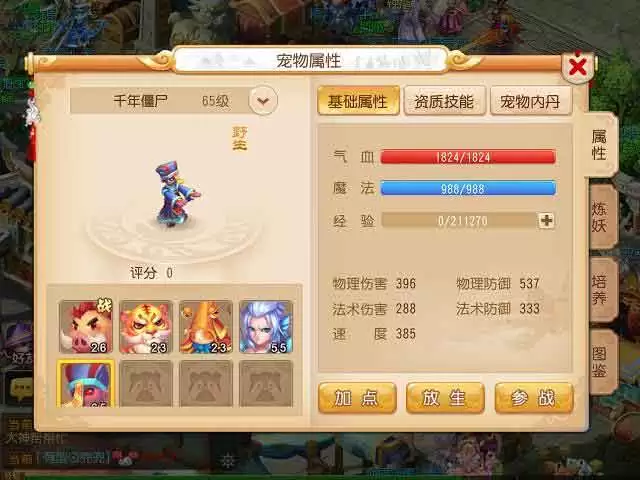 梦幻西游手游配速血宠打书方法 血敏宠打书攻略