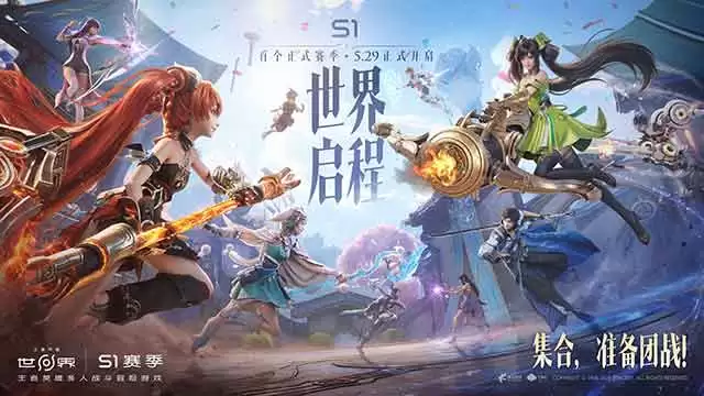 王者荣耀世界s1何时结束？