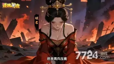 逆转回合破解版最新版—无限钻石版哪里下载