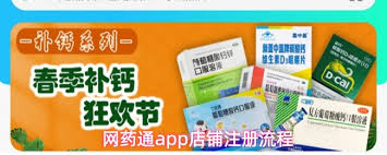 网药通app店铺如何注册