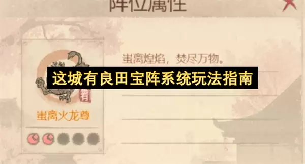 这城有良田宝阵系统玩法指南