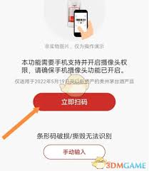 如何进行i茅台溯源