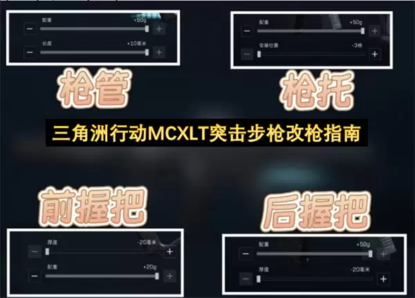 三角洲行动MCXLT突击步枪改枪教程