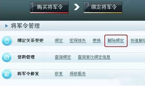 梦幻西游怎样解绑将军令2026版