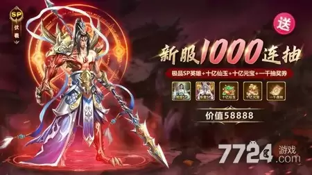 凡人神将传激活码2026最新版 礼包码永久有效