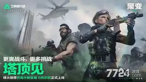 三角洲行动s9赛季什么时候开启-s9赛季最新开启时间