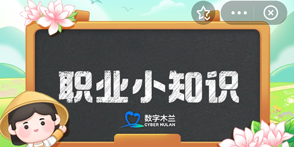 2024支付宝蚂蚁新村9月19日今日答案