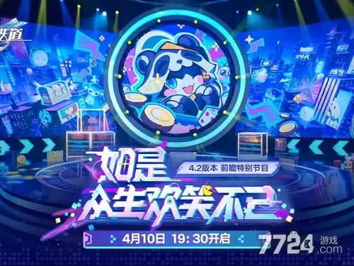 崩坏星穹铁道4.2版本更新日期 4.2版本几号更新