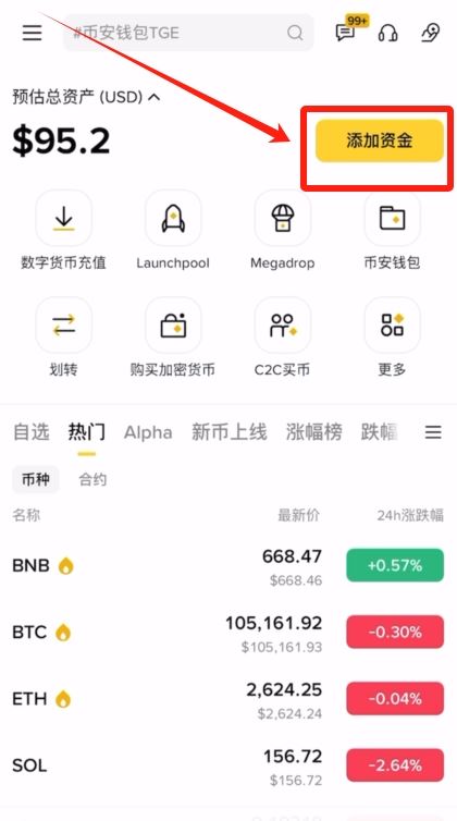 币安APP充值指南-币安交易所充值步骤全解