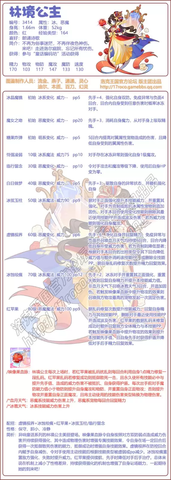 洛克王国林境公主技能大全