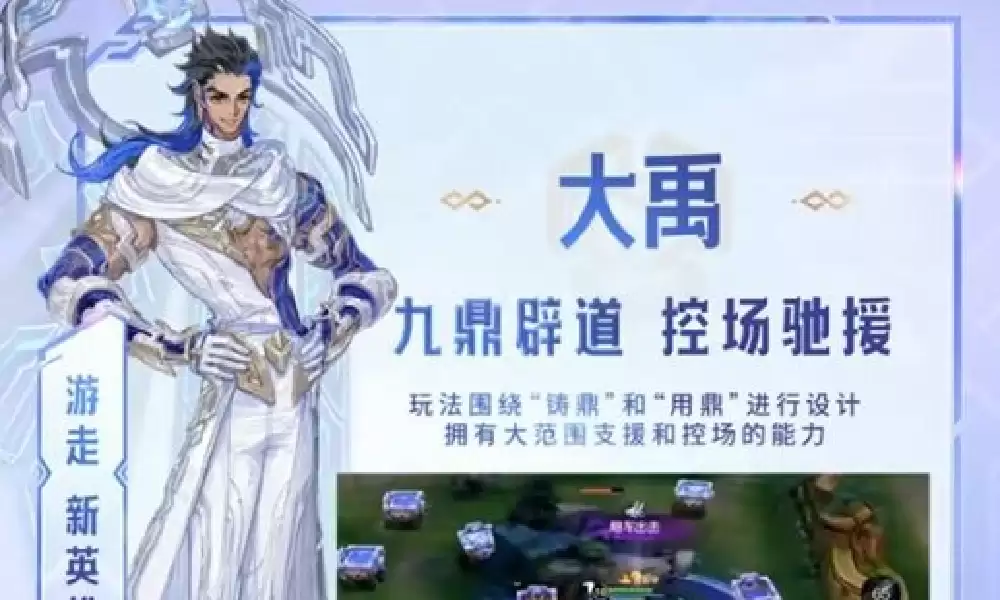 王者荣耀新版大禹铭文怎么搭配