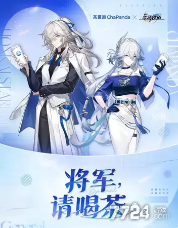 崩坏星穹铁道茶百道联动购买渠道 2026茶百道联动在哪里买