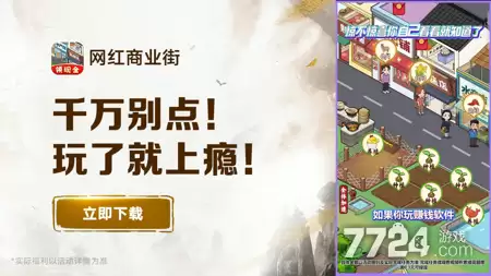 网红商业街最新兑换码汇总 全新礼包码2026