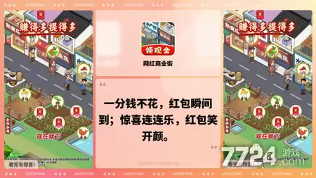网红商业街破解版免广告-破解无限钻石版下载