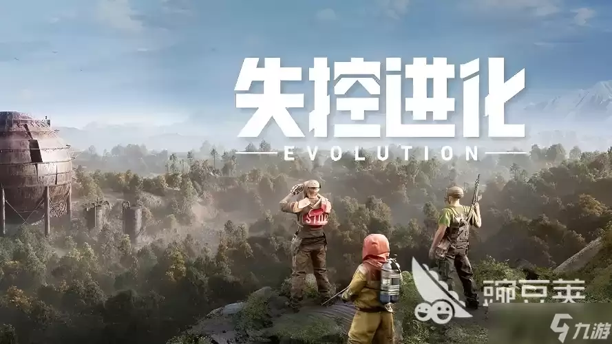 失控进化2026正式上线时间一览 失控进化何时正式上线