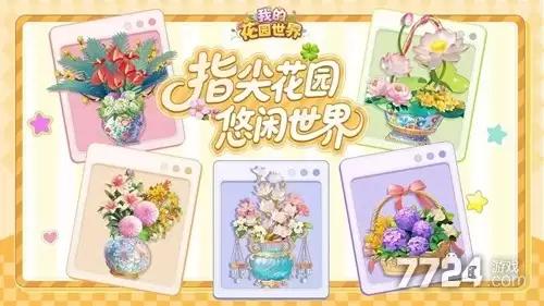 我的花园世界兑换码长期通用-15个礼包码最新合集