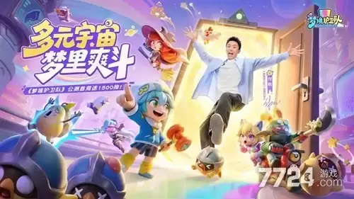 梦境护卫队官方网站-官方正版下载