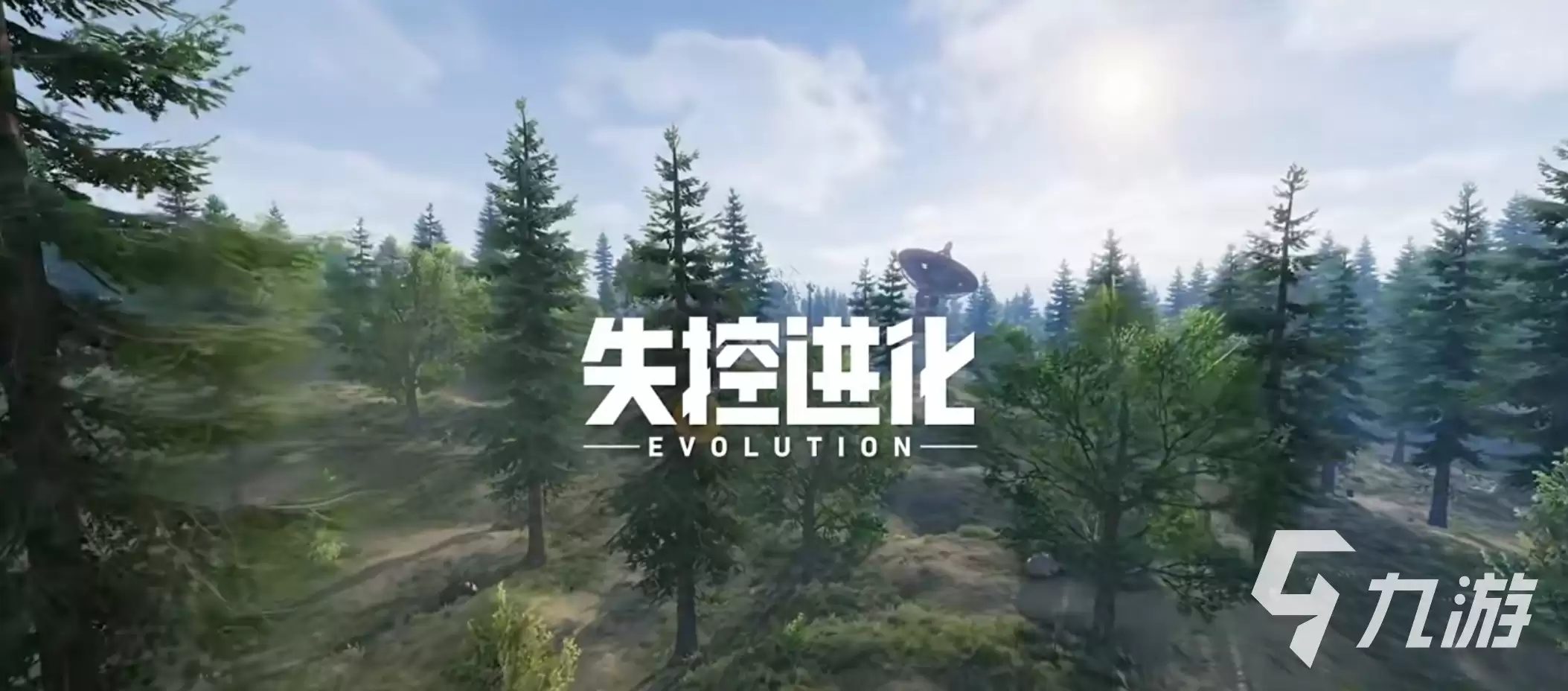 失控进化手机版下载安装教程：安卓/iOS
