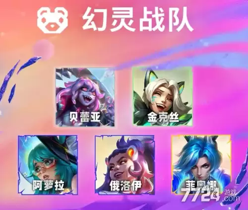 金铲铲之战S17赛季幻灵战队装备效果 幻灵战队专属装备效果全览