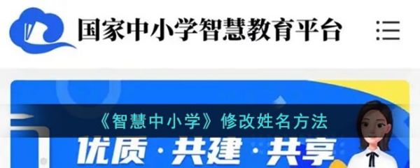 智慧中小学教育平台app怎么修改个人信息 具体操作方法介绍