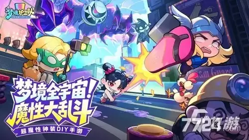 梦境护卫队符文推荐 最强符文搭配