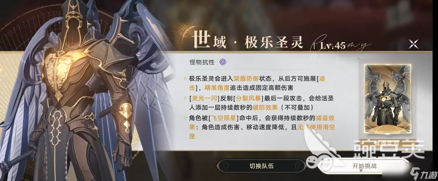 归环boss分享 归环世域极乐圣灵boss如何打