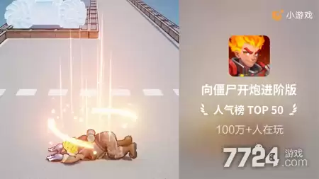 向僵尸开炮 怎样快速提高攻击力 战力提升技巧