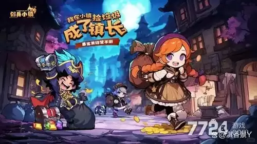 佣兵小镇何时开新区—2026新区开服时间