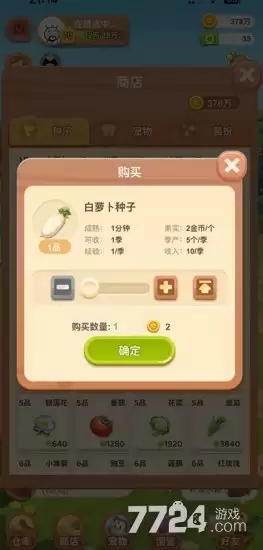qq经典农场种什么经验多升级快 种什么收益最高