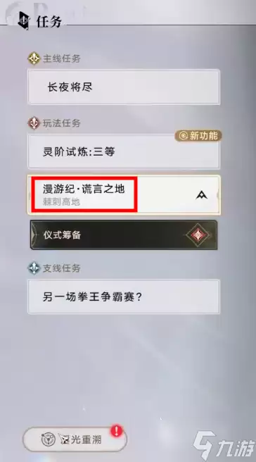 归环荆棘高地任务如何完成 归环棘刺高地任务流程推荐