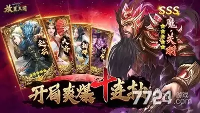 放置三国后期最强阵容 版本T0顶级阵容推荐