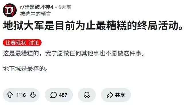 暗黑4地狱大军被骂惨了 暴雪反手一个活动减负